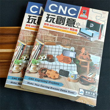 CNC玩創意 CNC工具書