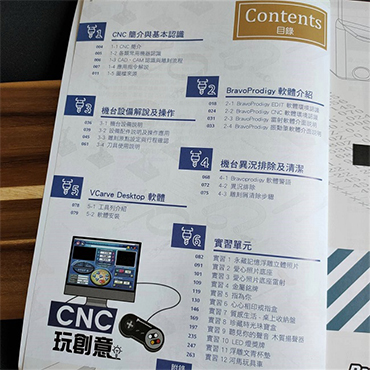 CNC玩創意 CNC工具書