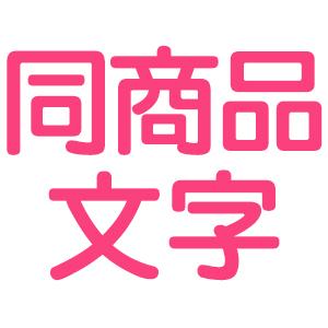 原刻字